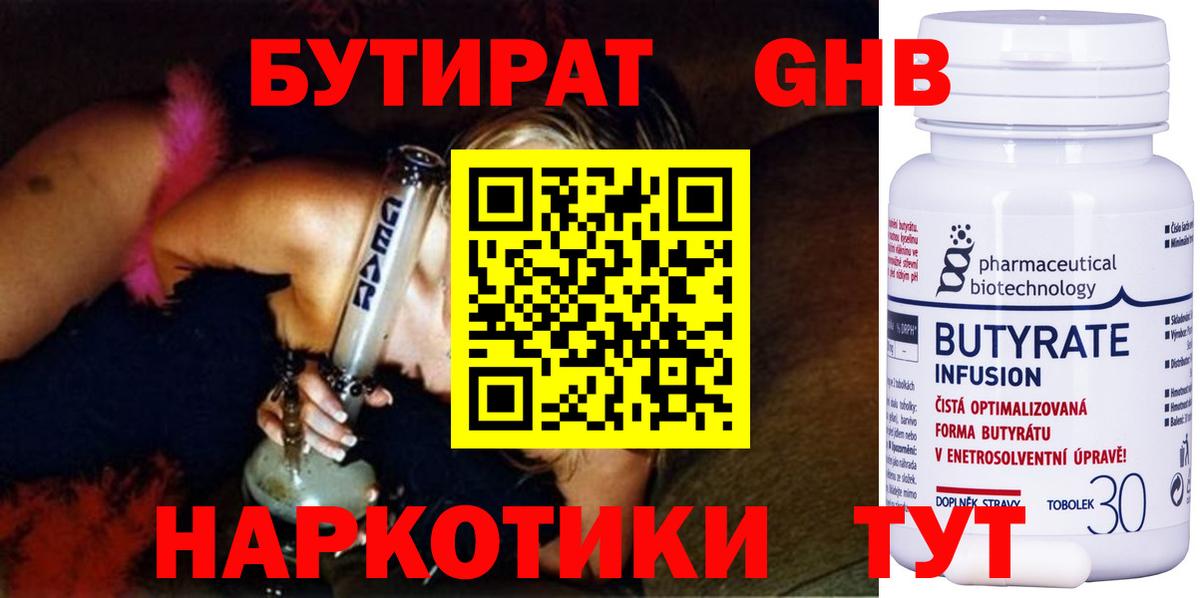 Назрань  Бутират Butirat  БУТИРАТ  Вход с VPN 