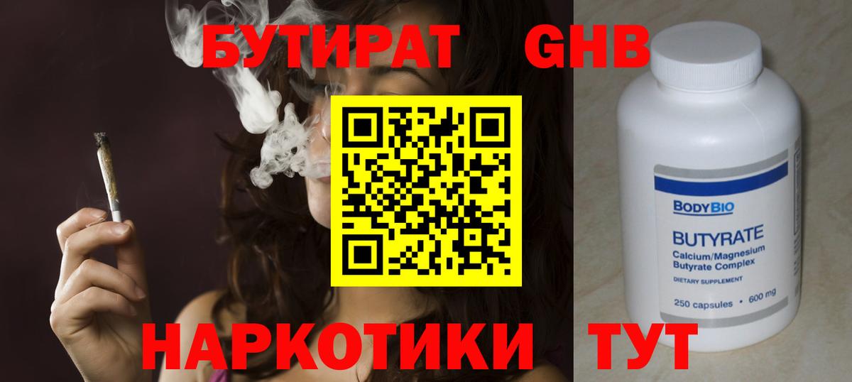 Бутират вода Назрань