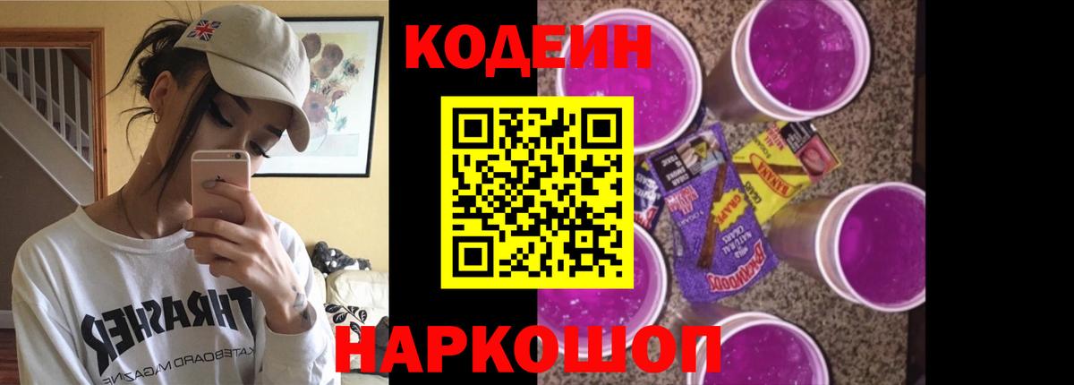 Codein Purple Drank Назрань