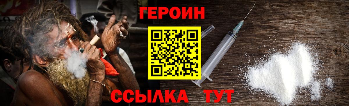 Героин  Вход с VPN  Назрань  ГЕРОИН Heroin 