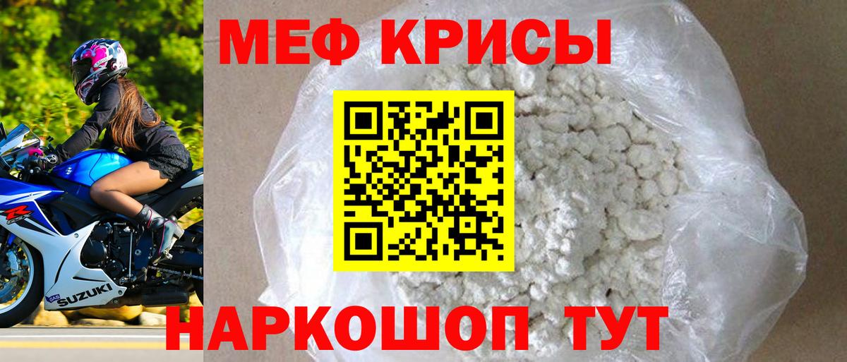 Меф мяу мяу мука Назрань
